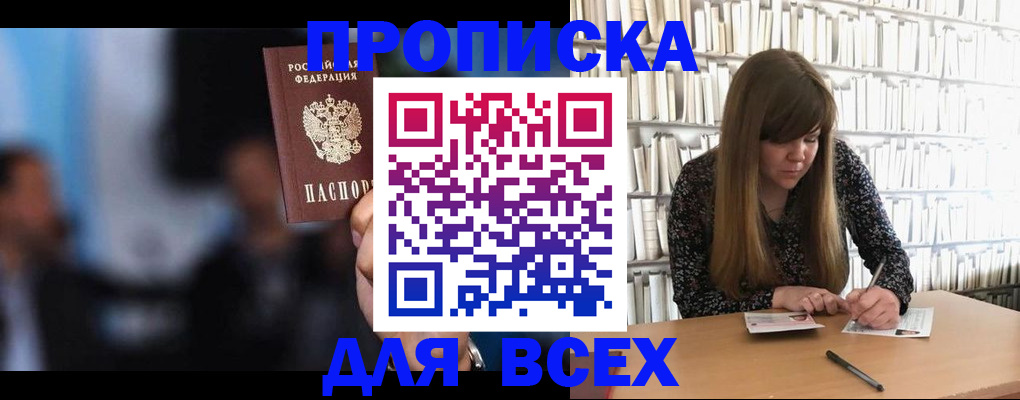 прописка законно в Рязанской области